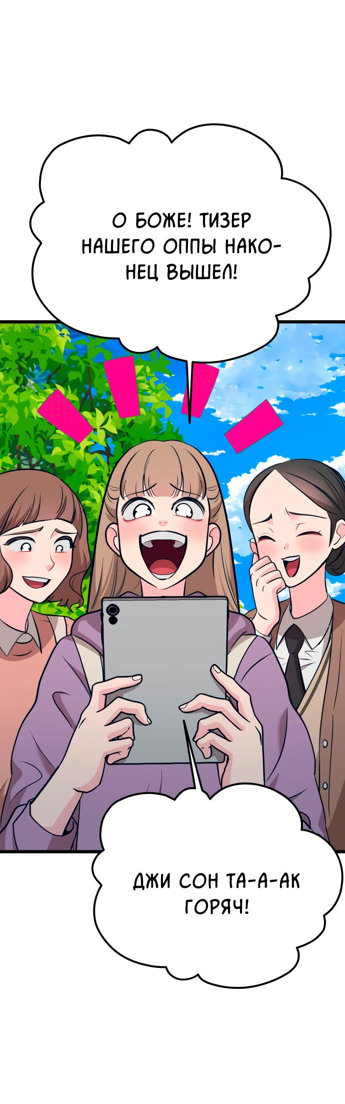 Манга Мой идеальный айдол - Глава 15 Страница 79