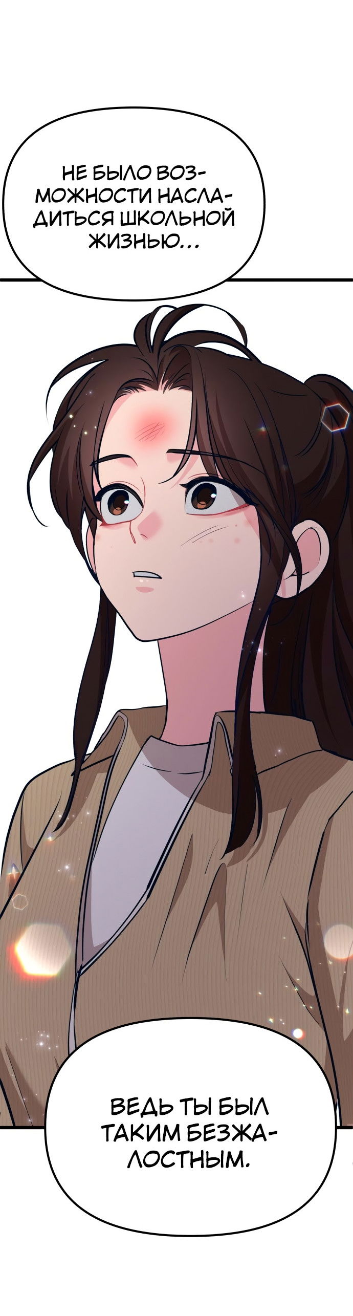 Манга Мой идеальный айдол - Глава 15 Страница 59