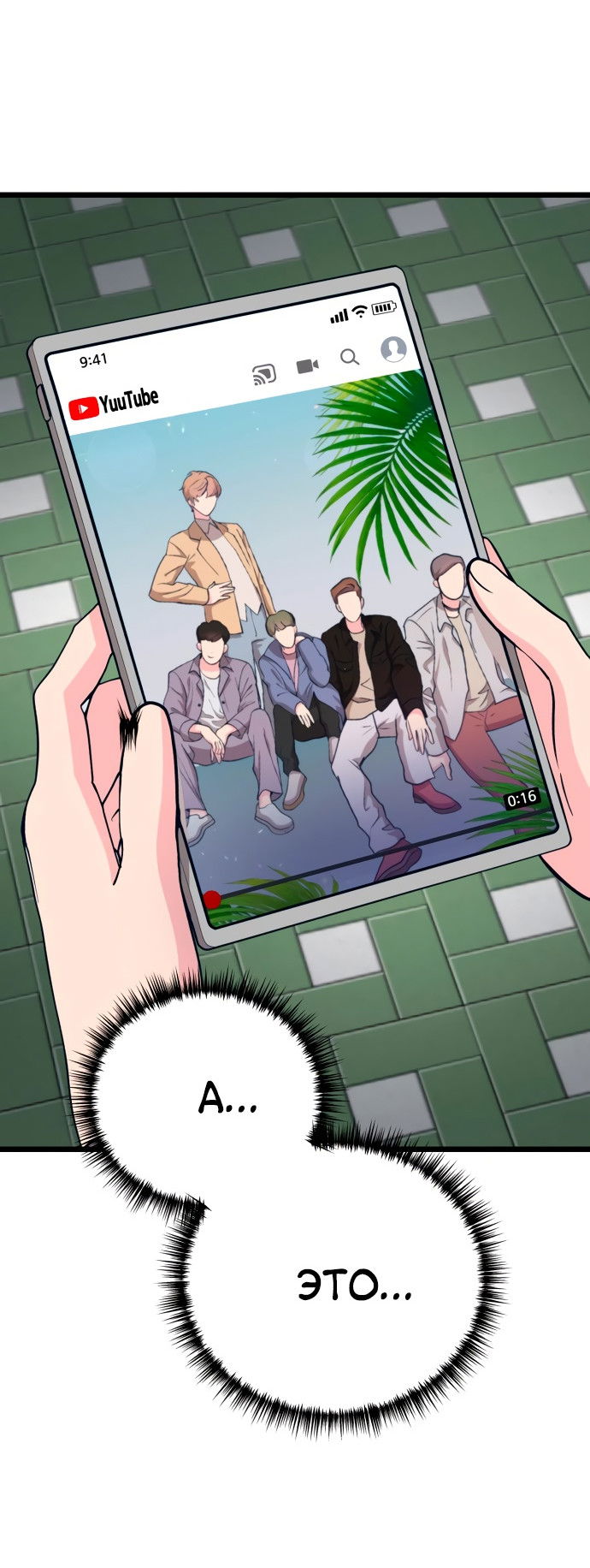 Манга Мой идеальный айдол - Глава 15 Страница 81