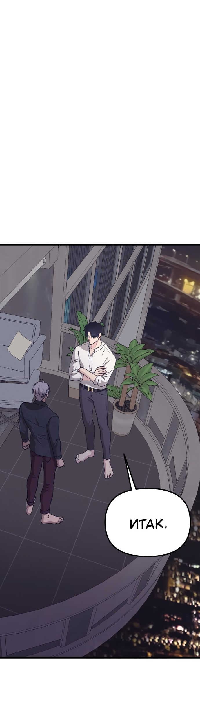 Манга Мой идеальный айдол - Глава 15 Страница 27