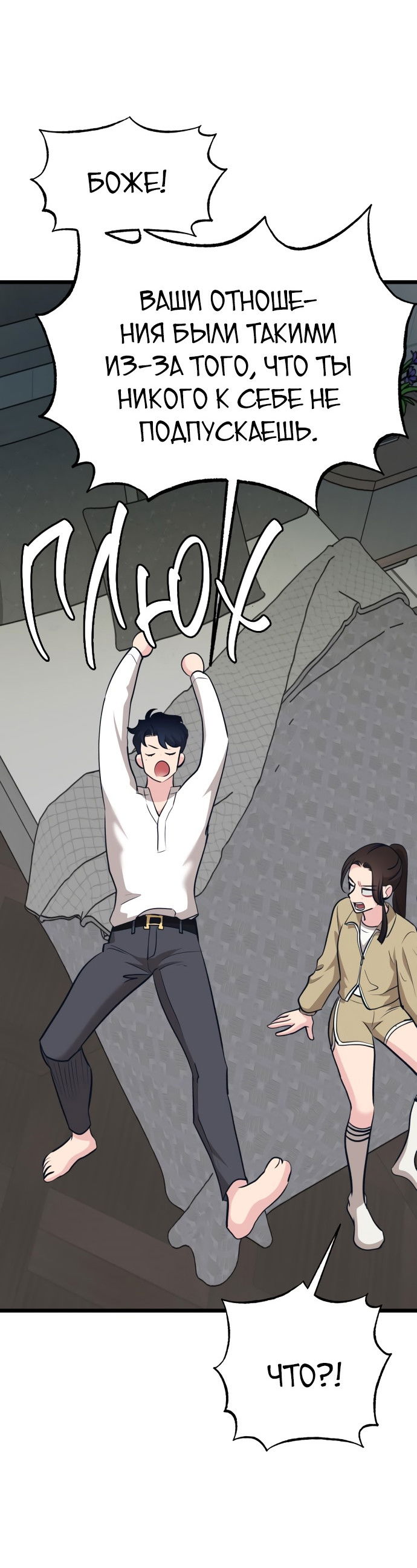 Манга Мой идеальный айдол - Глава 15 Страница 52