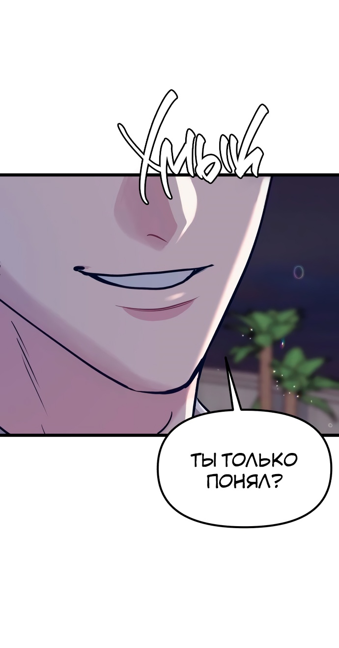 Манга Мой идеальный айдол - Глава 15 Страница 40