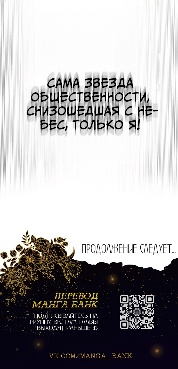 Манга Мой идеальный айдол - Глава 15 Страница 107