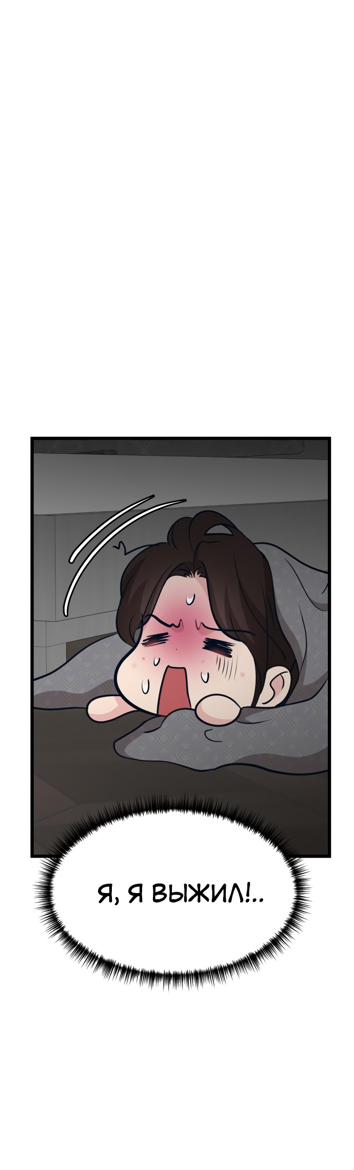 Манга Мой идеальный айдол - Глава 15 Страница 20