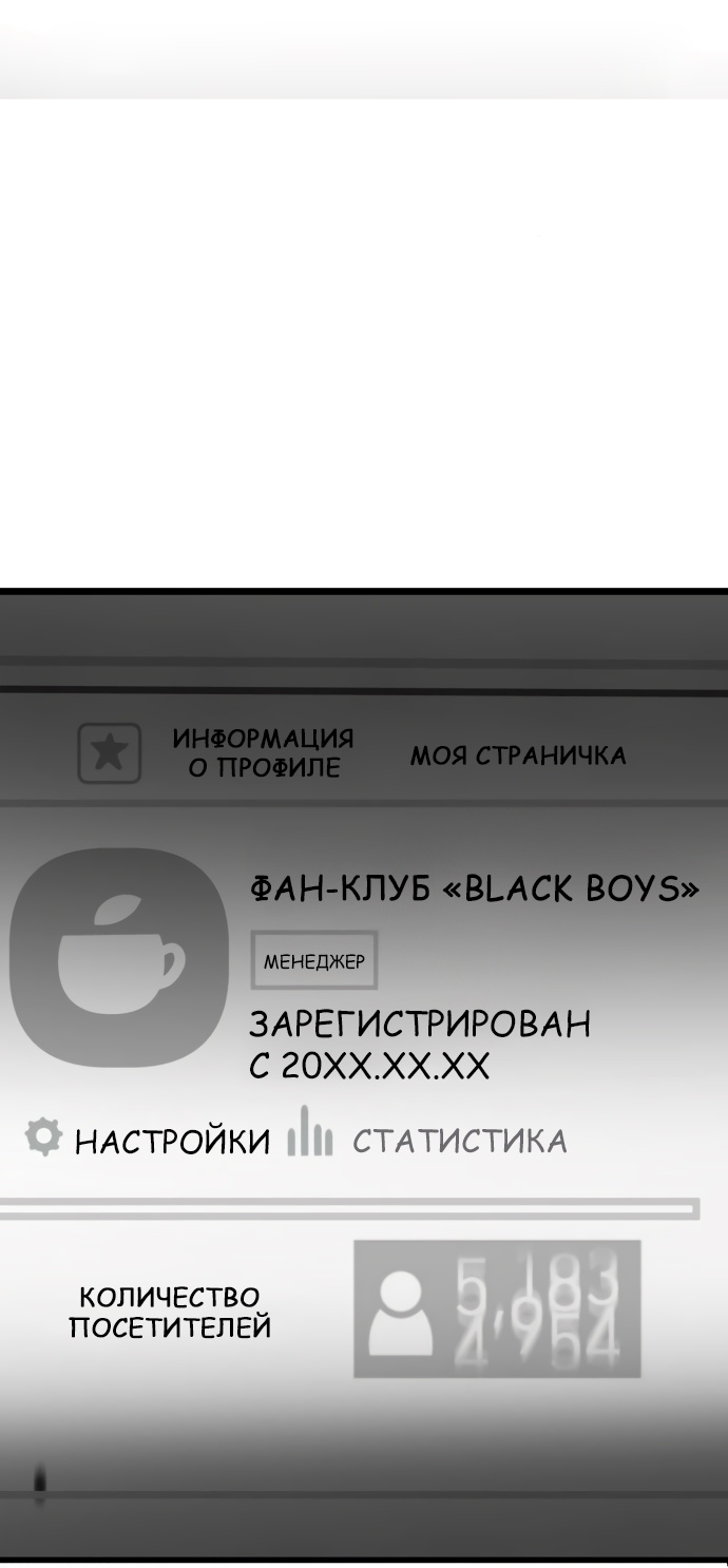 Манга Мой идеальный айдол - Глава 15 Страница 99