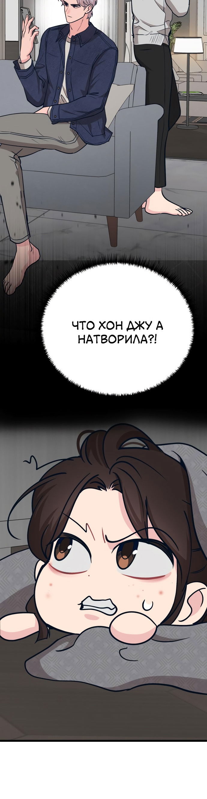 Манга Мой идеальный айдол - Глава 15 Страница 23