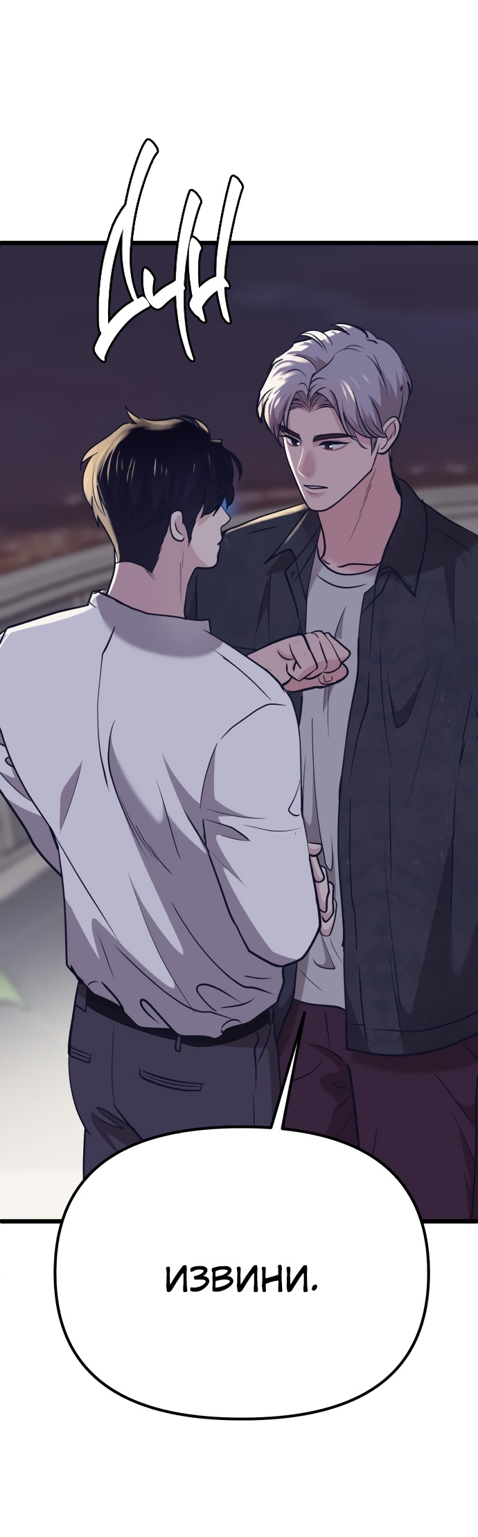 Манга Мой идеальный айдол - Глава 15 Страница 31