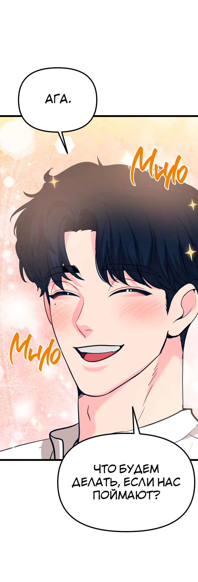 Манга Мой идеальный айдол - Глава 15 Страница 68