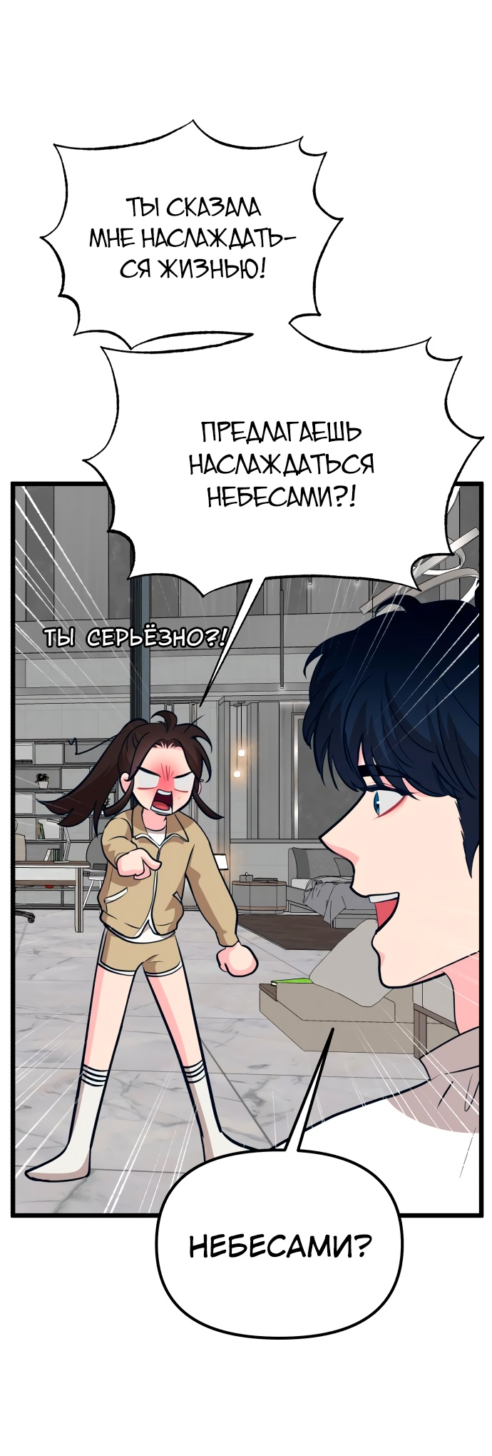 Манга Мой идеальный айдол - Глава 15 Страница 69