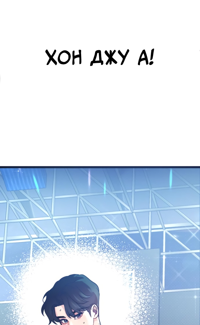 Манга Мой идеальный айдол - Глава 15 Страница 97