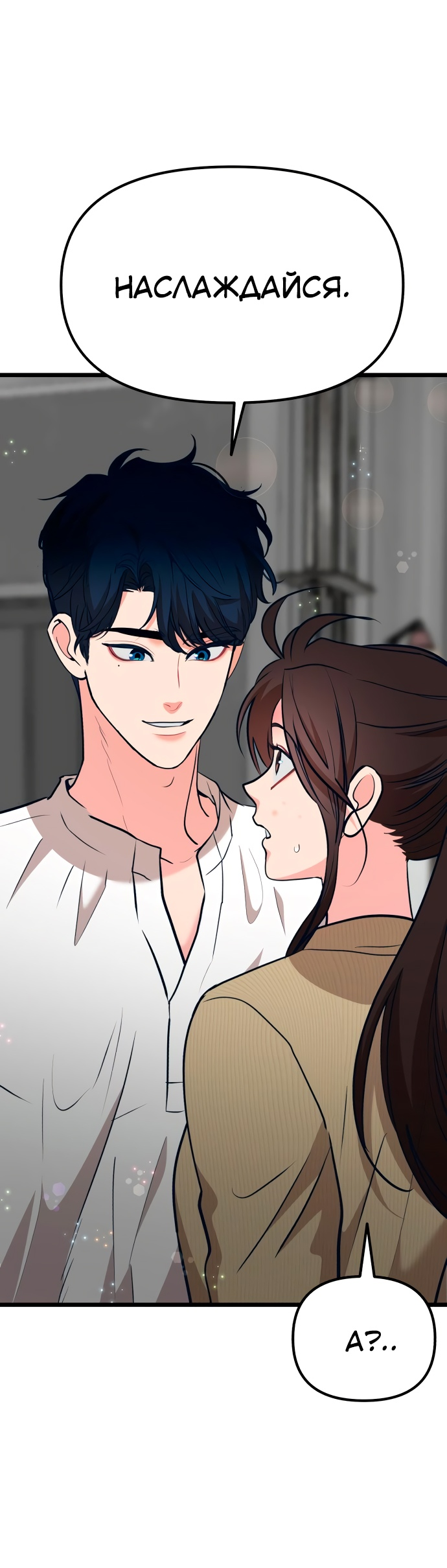 Манга Мой идеальный айдол - Глава 15 Страница 56