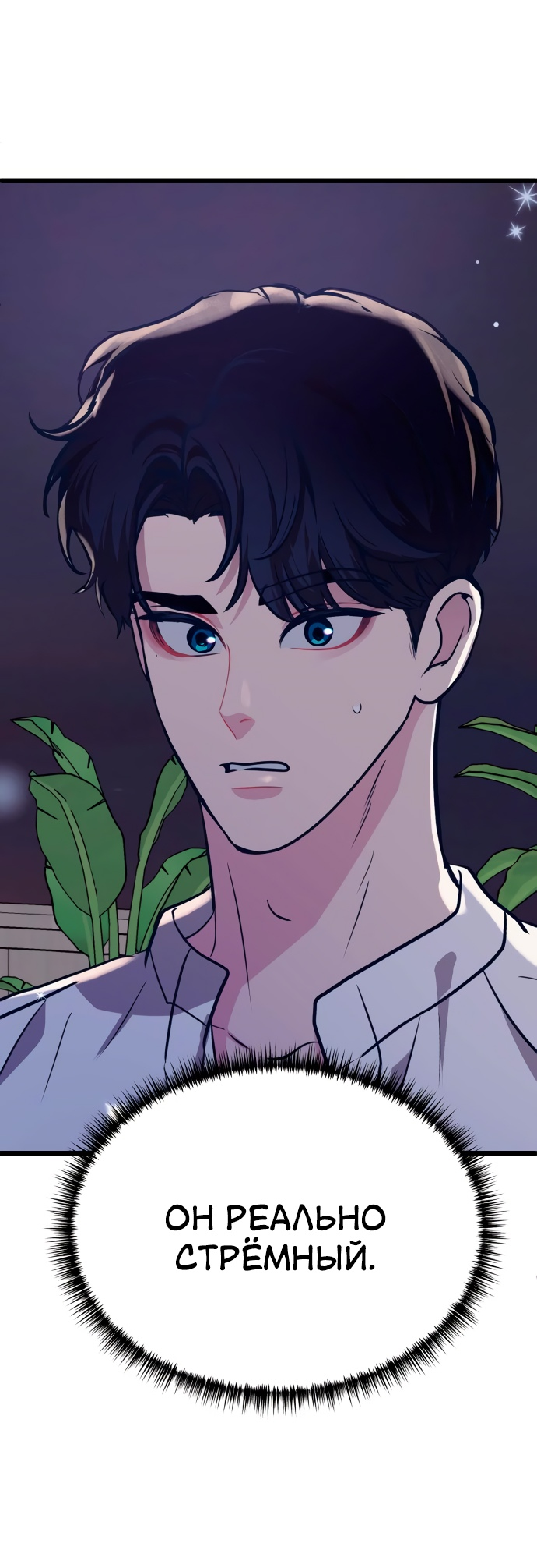 Манга Мой идеальный айдол - Глава 15 Страница 45