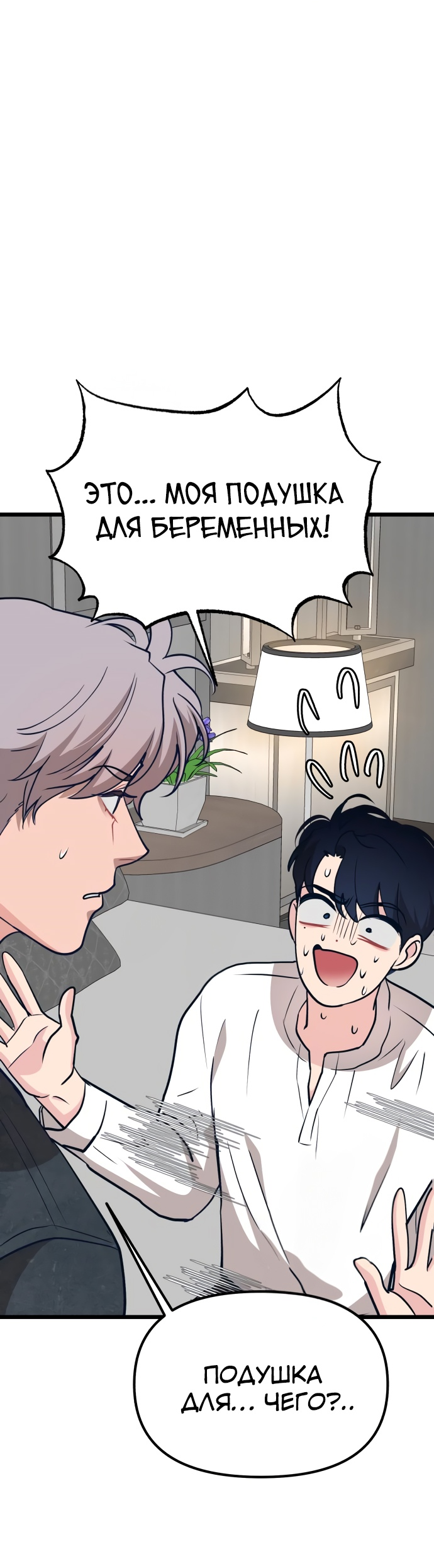 Манга Мой идеальный айдол - Глава 15 Страница 14