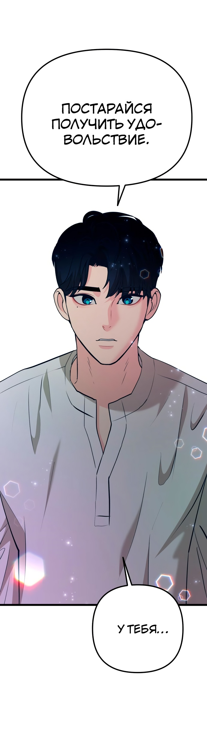 Манга Мой идеальный айдол - Глава 15 Страница 58