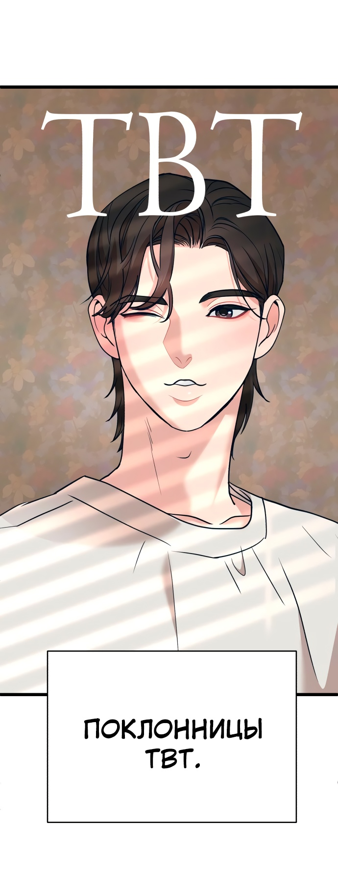 Манга Мой идеальный айдол - Глава 15 Страница 84