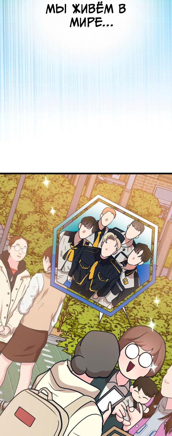 Манга Мой идеальный айдол - Глава 15 Страница 88