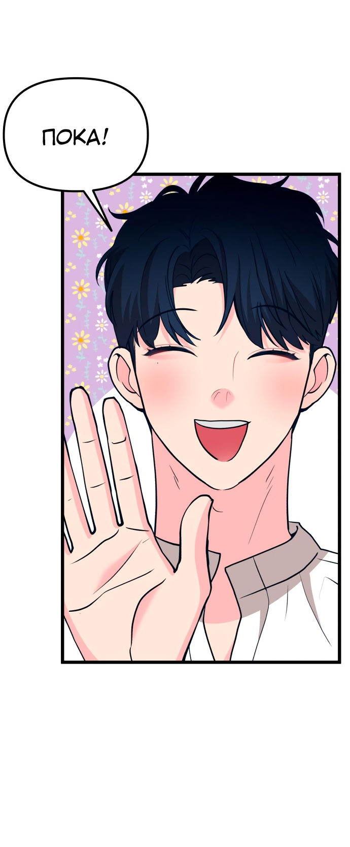 Манга Мой идеальный айдол - Глава 15 Страница 72