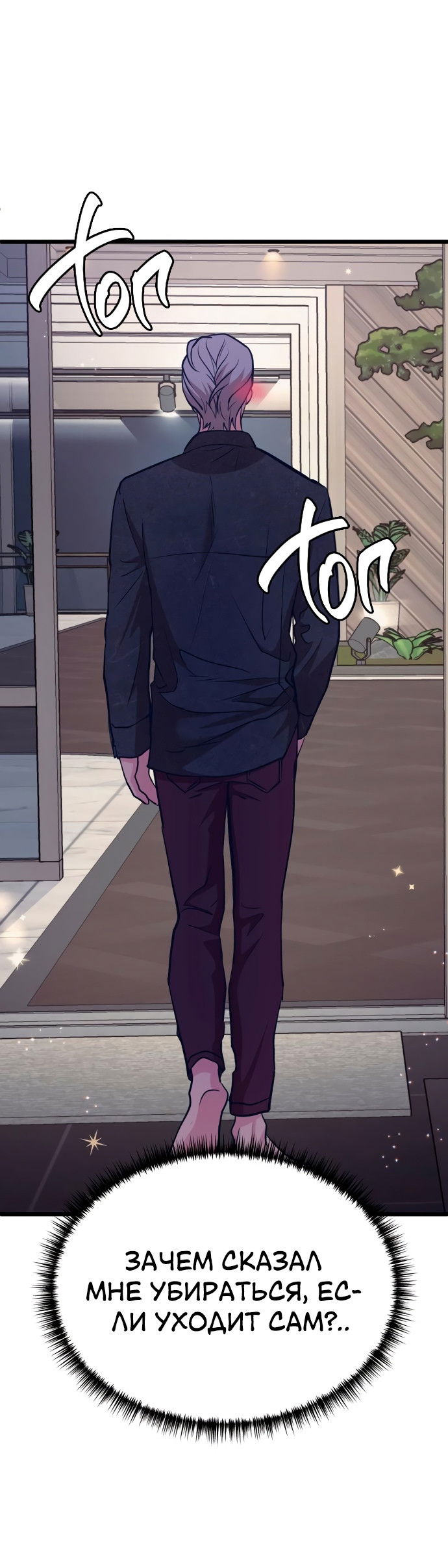 Манга Мой идеальный айдол - Глава 15 Страница 44