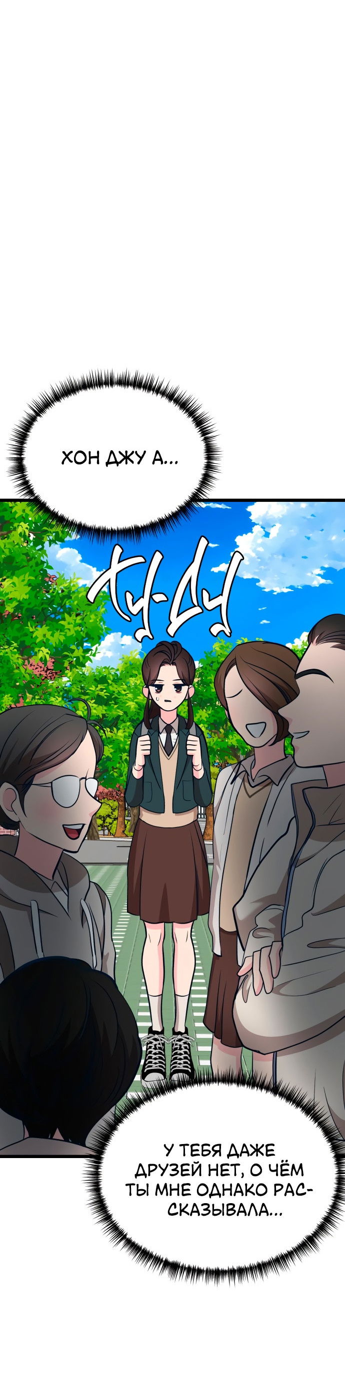 Манга Мой идеальный айдол - Глава 15 Страница 76