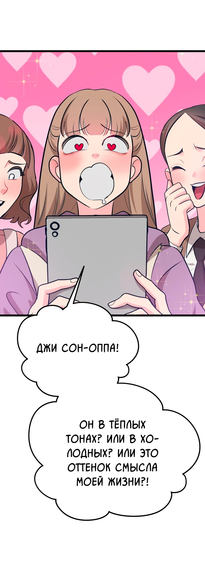 Манга Мой идеальный айдол - Глава 15 Страница 83