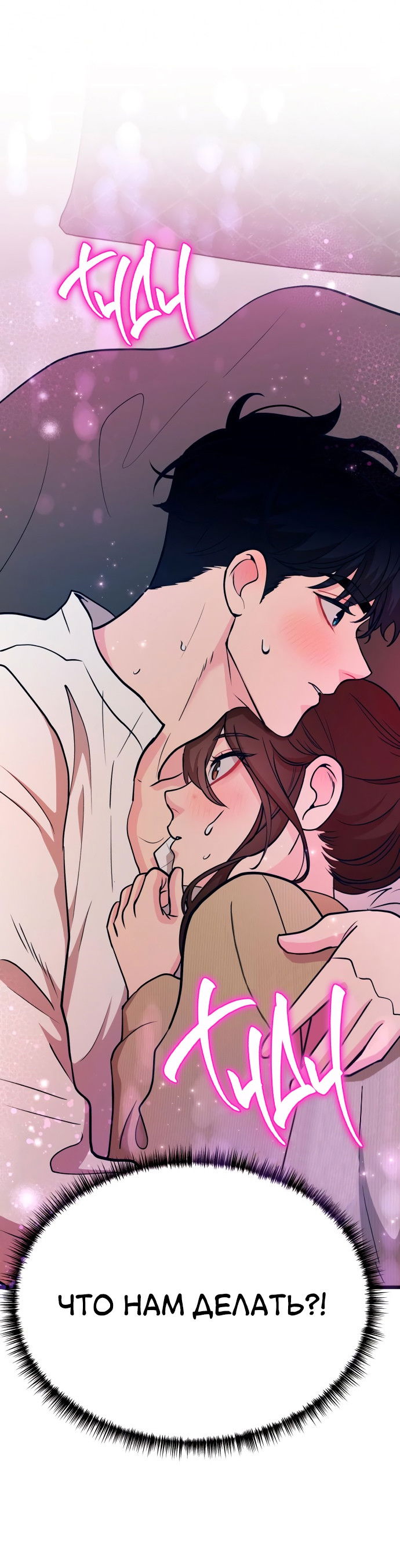 Манга Мой идеальный айдол - Глава 15 Страница 1