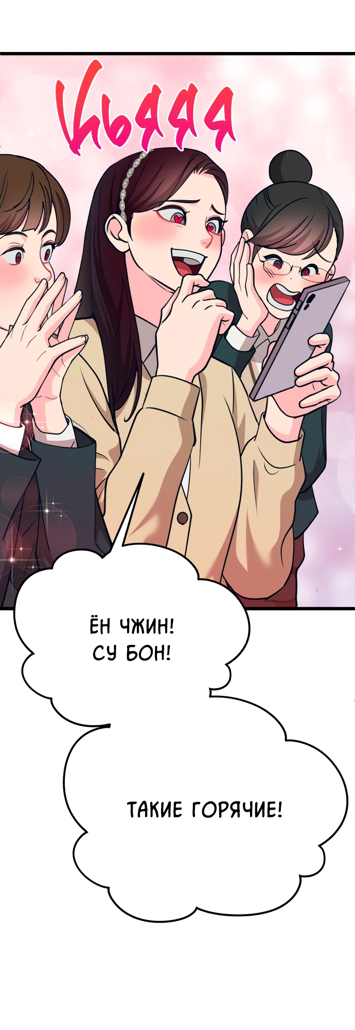 Манга Мой идеальный айдол - Глава 15 Страница 85