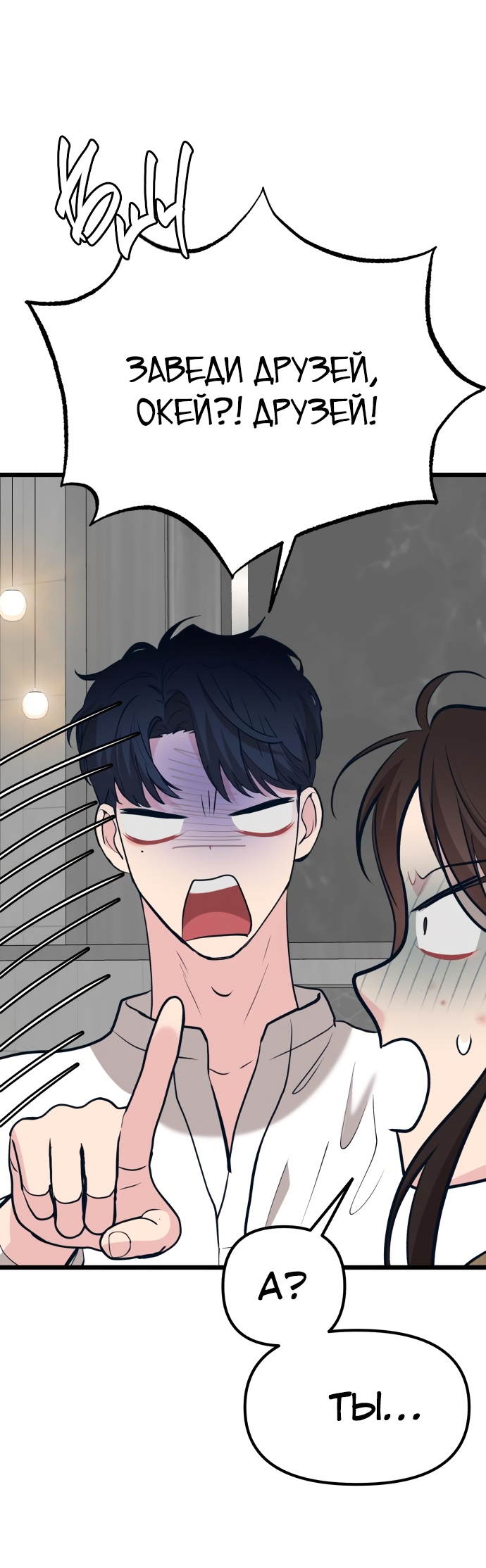 Манга Мой идеальный айдол - Глава 15 Страница 53