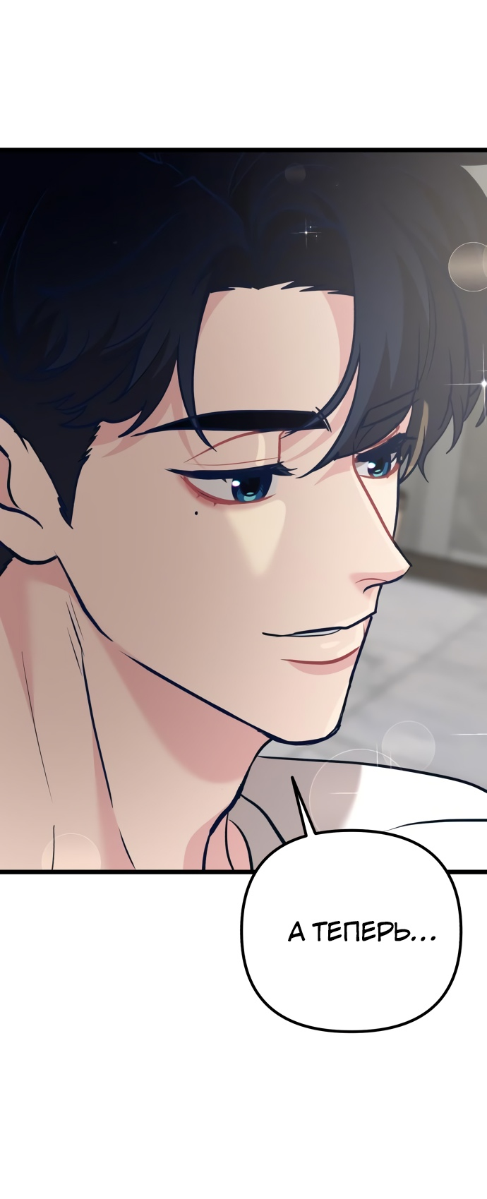 Манга Мой идеальный айдол - Глава 15 Страница 65