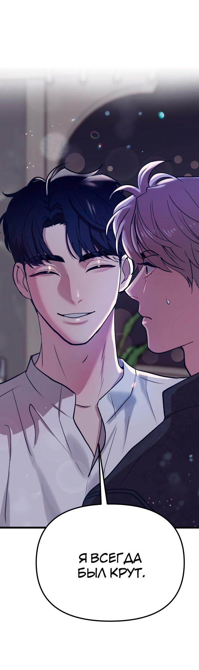 Манга Мой идеальный айдол - Глава 15 Страница 41