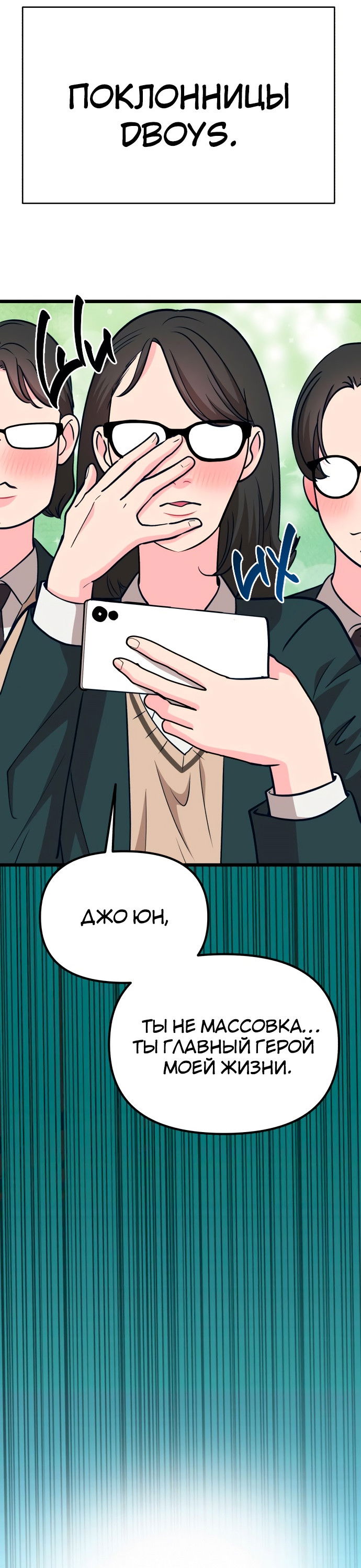 Манга Мой идеальный айдол - Глава 15 Страница 87