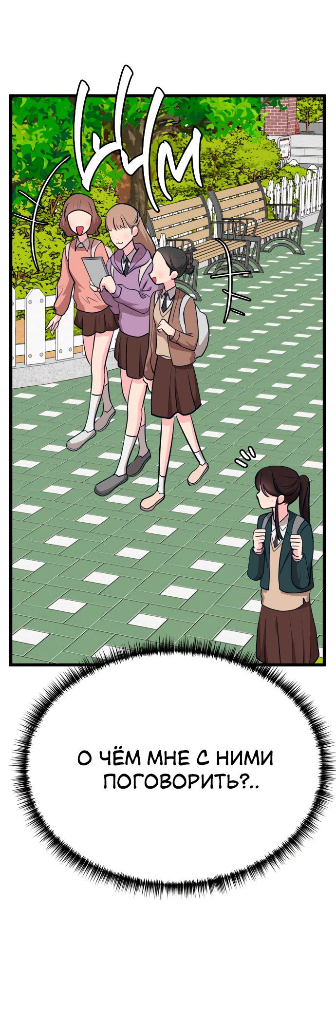 Манга Мой идеальный айдол - Глава 15 Страница 78