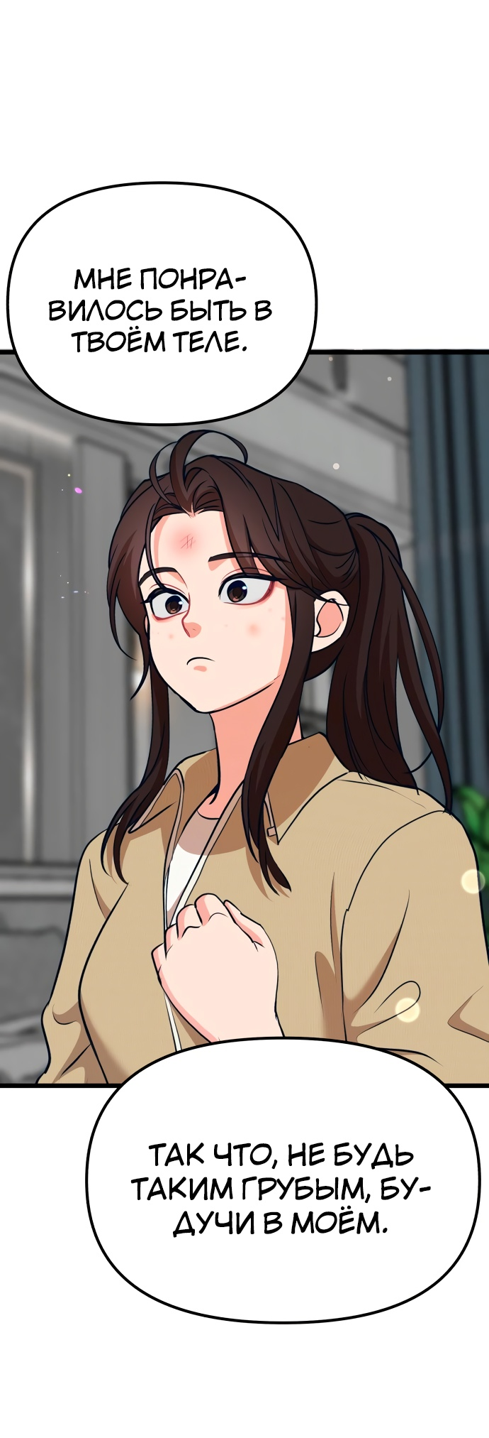 Манга Мой идеальный айдол - Глава 15 Страница 57