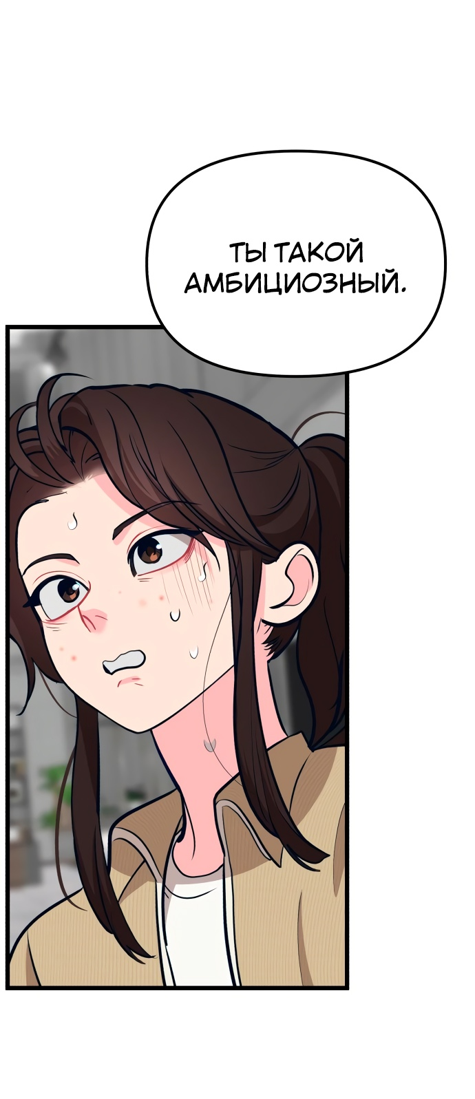 Манга Мой идеальный айдол - Глава 15 Страница 71