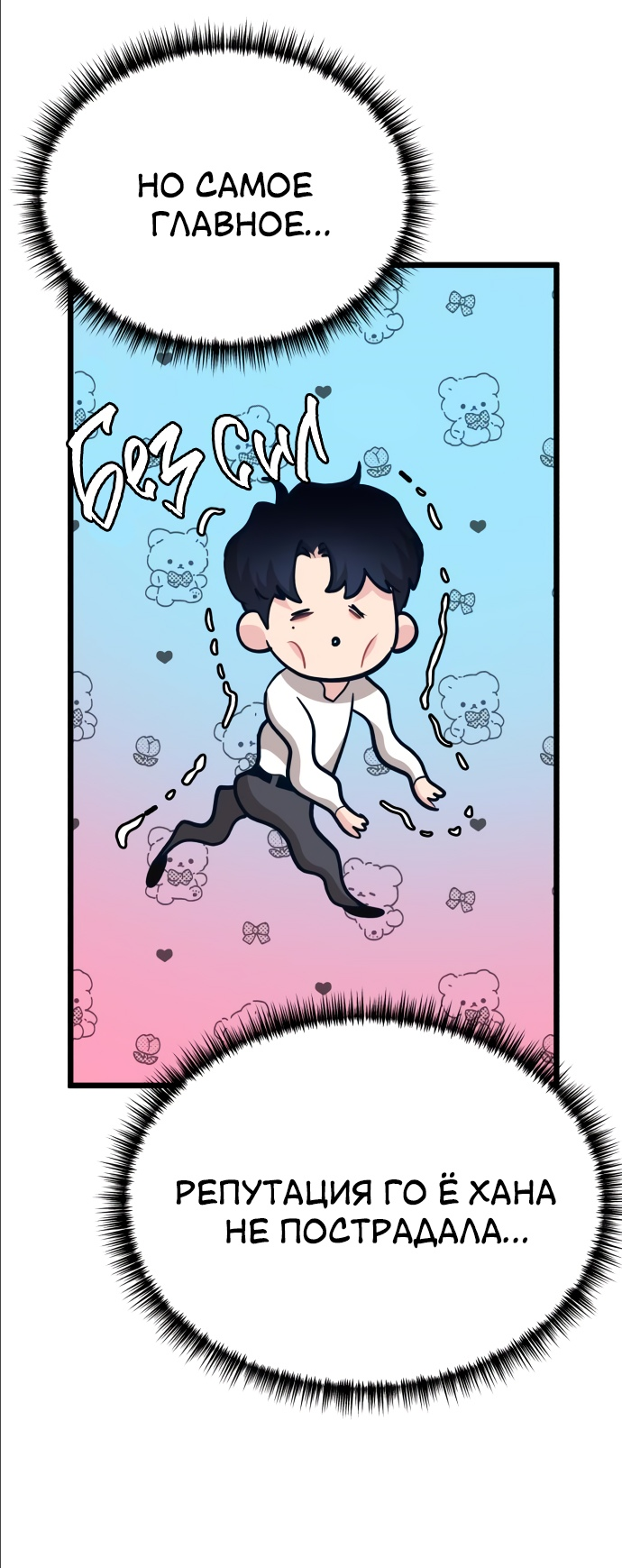 Манга Мой идеальный айдол - Глава 14 Страница 75