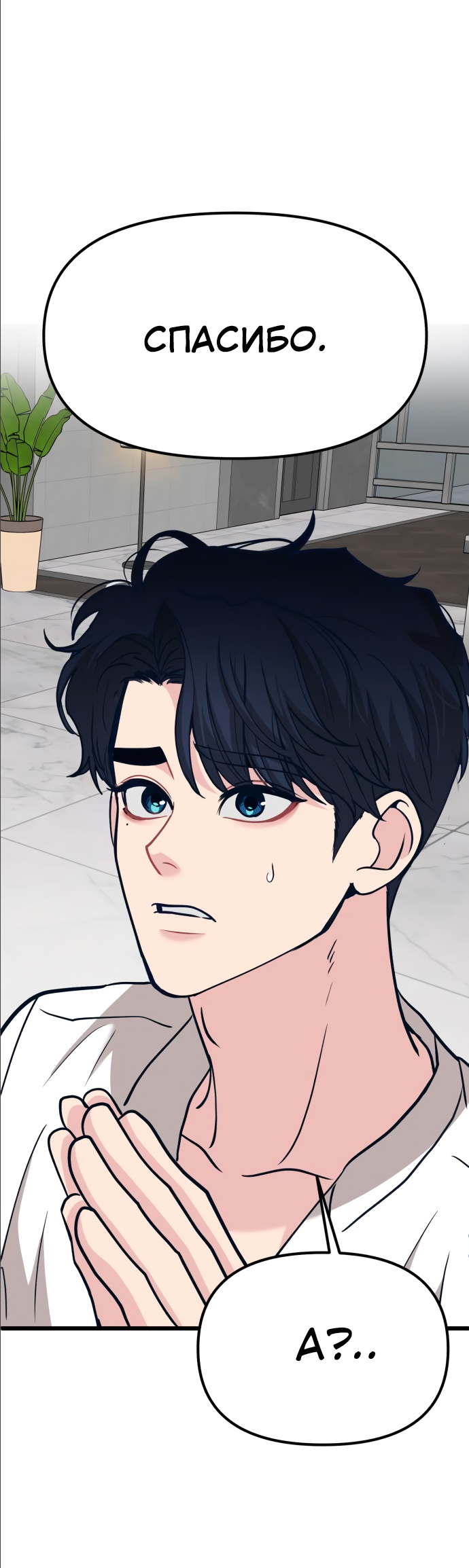 Манга Мой идеальный айдол - Глава 14 Страница 82