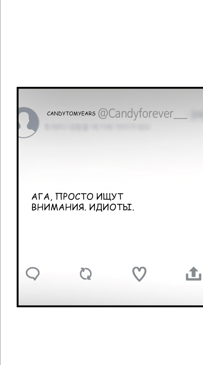 Манга Мой идеальный айдол - Глава 14 Страница 72