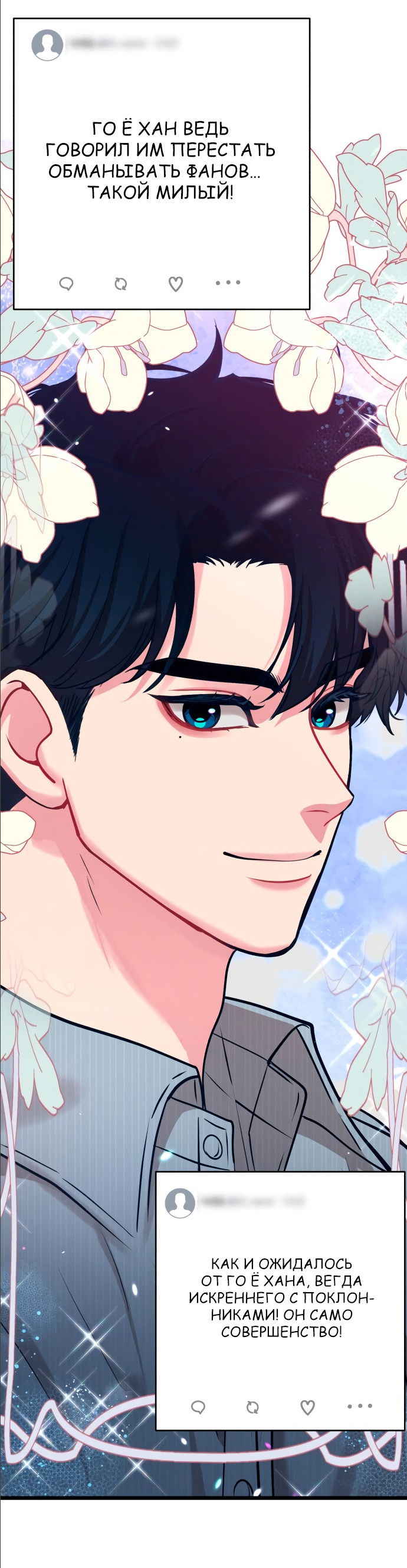 Манга Мой идеальный айдол - Глава 14 Страница 70
