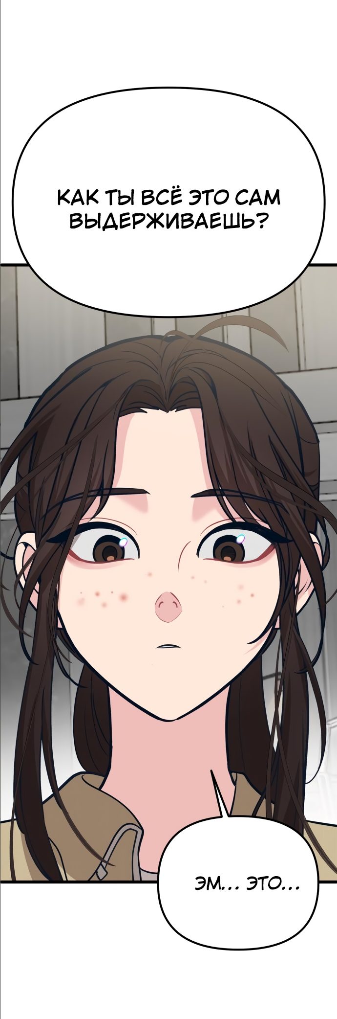 Манга Мой идеальный айдол - Глава 14 Страница 92