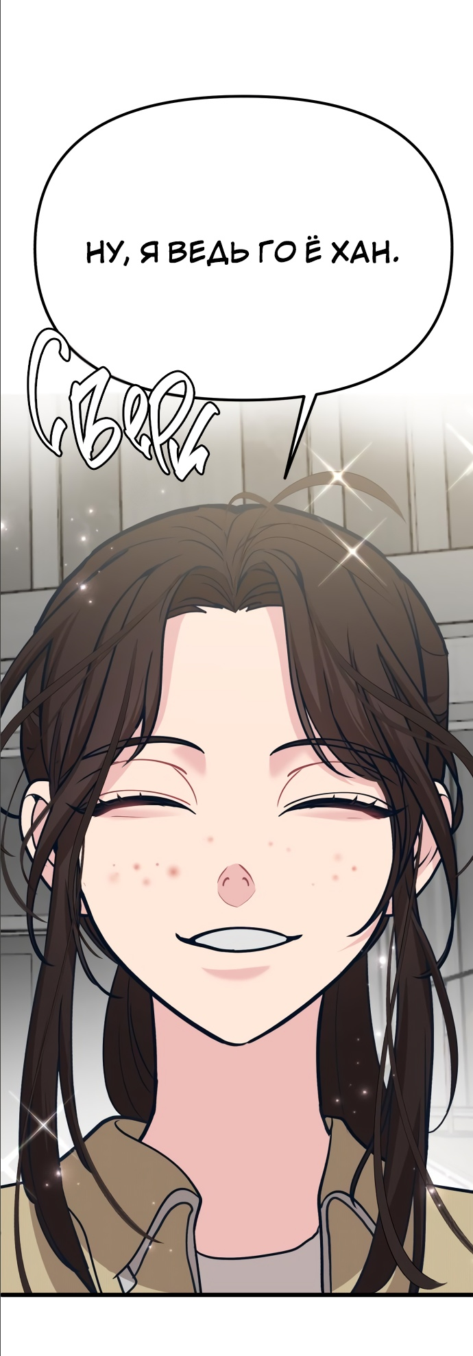 Манга Мой идеальный айдол - Глава 14 Страница 93