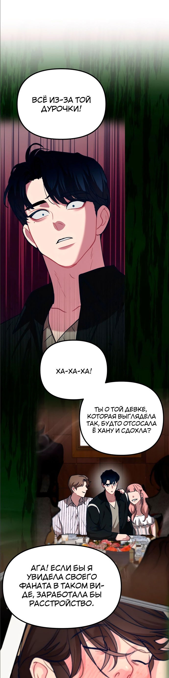 Манга Мой идеальный айдол - Глава 14 Страница 57