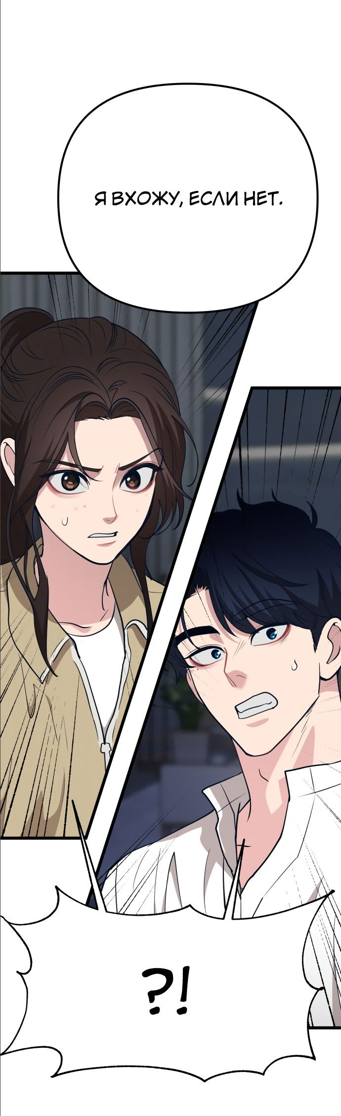 Манга Мой идеальный айдол - Глава 14 Страница 102