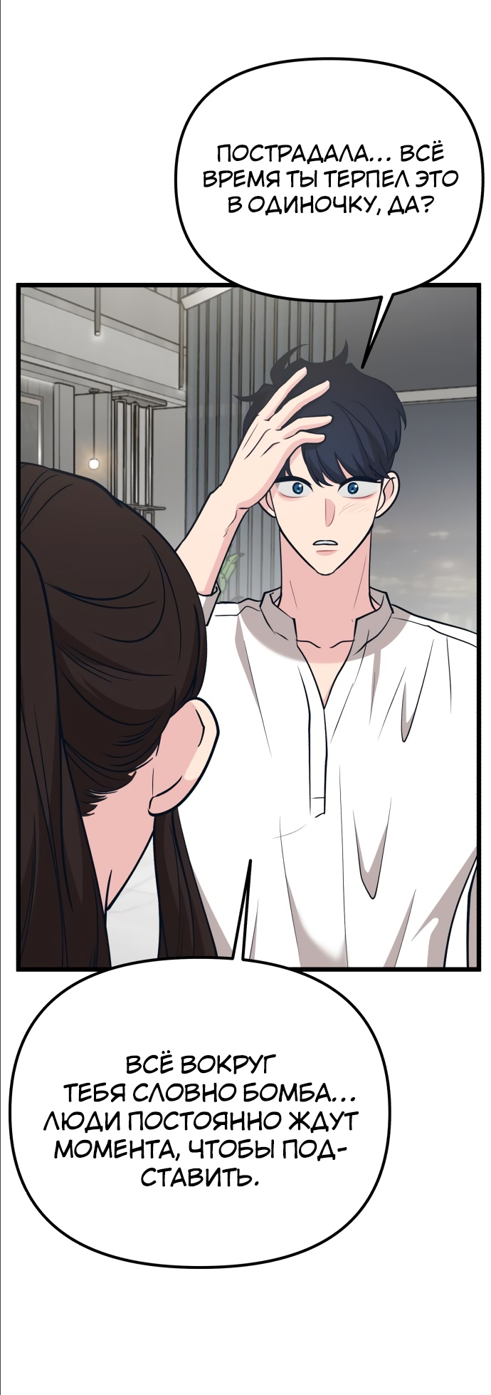 Манга Мой идеальный айдол - Глава 14 Страница 91