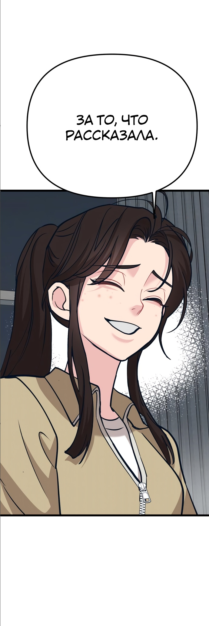 Манга Мой идеальный айдол - Глава 14 Страница 83