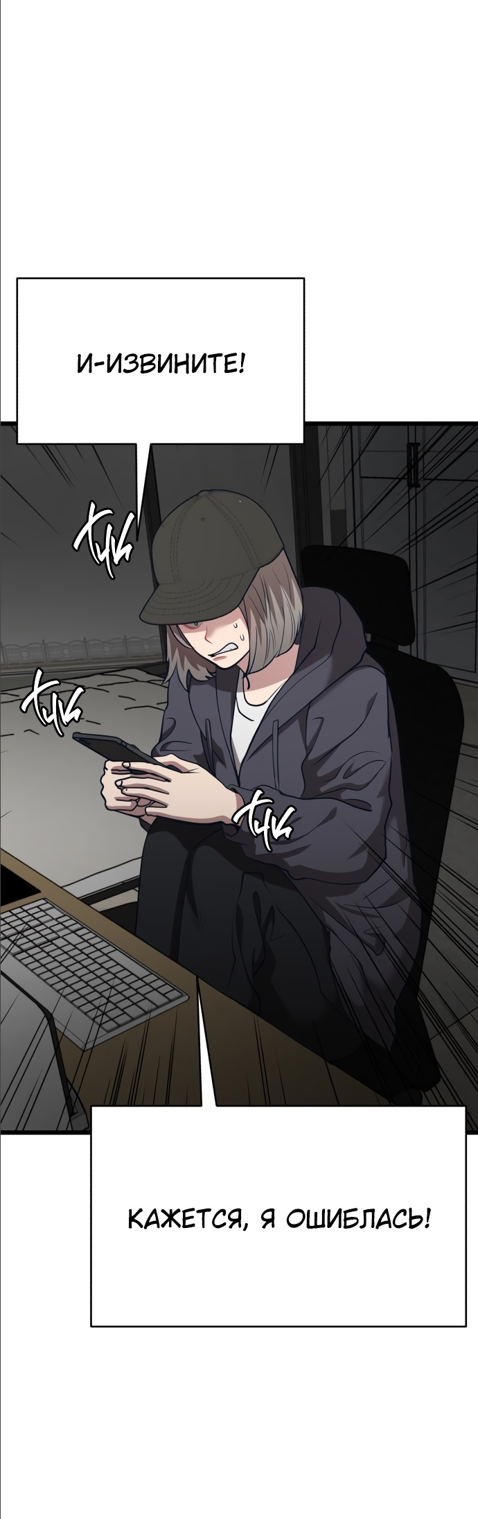 Манга Мой идеальный айдол - Глава 14 Страница 30