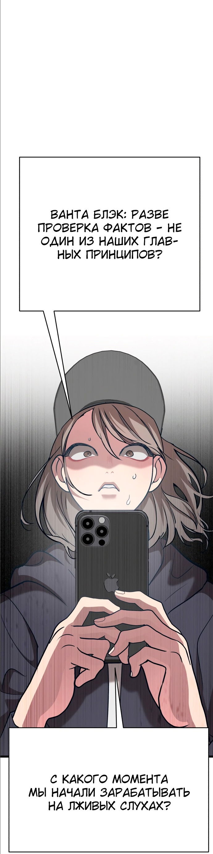 Манга Мой идеальный айдол - Глава 14 Страница 27