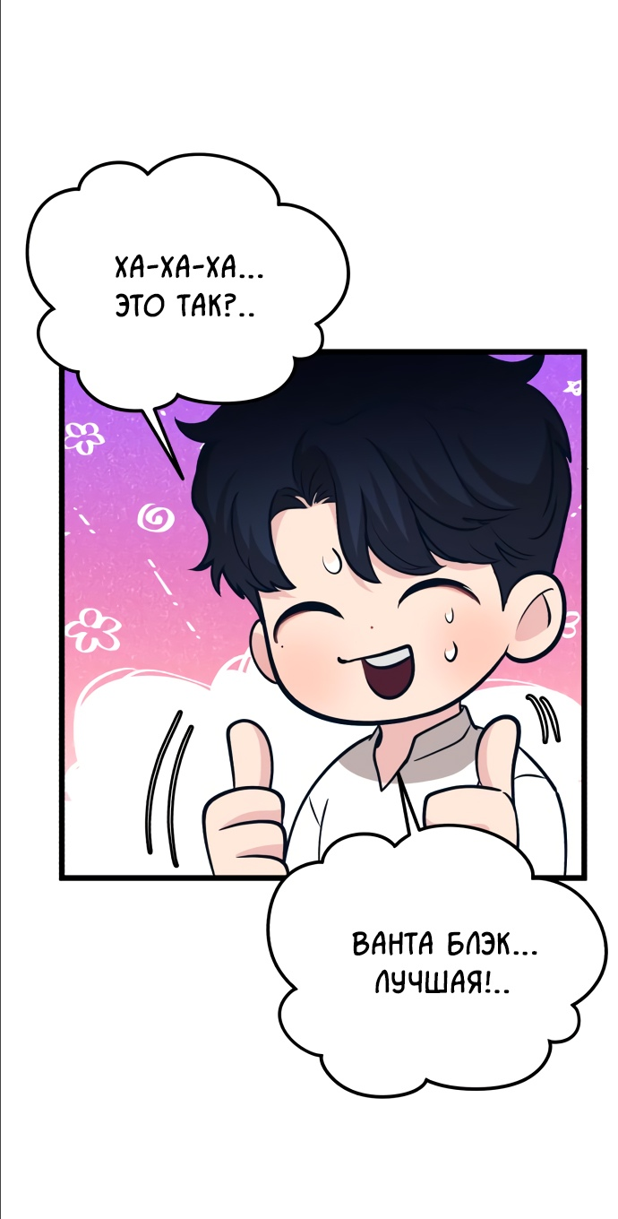 Манга Мой идеальный айдол - Глава 14 Страница 85