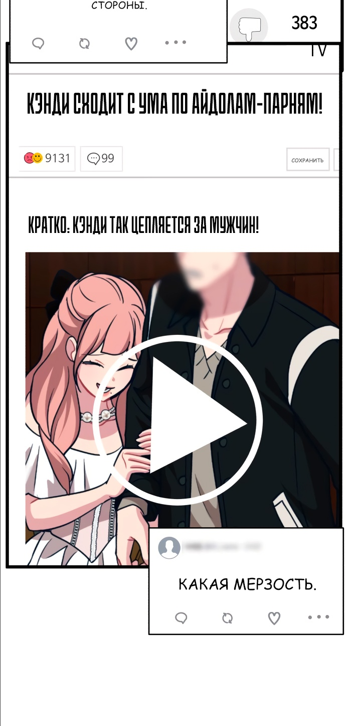 Манга Мой идеальный айдол - Глава 14 Страница 61