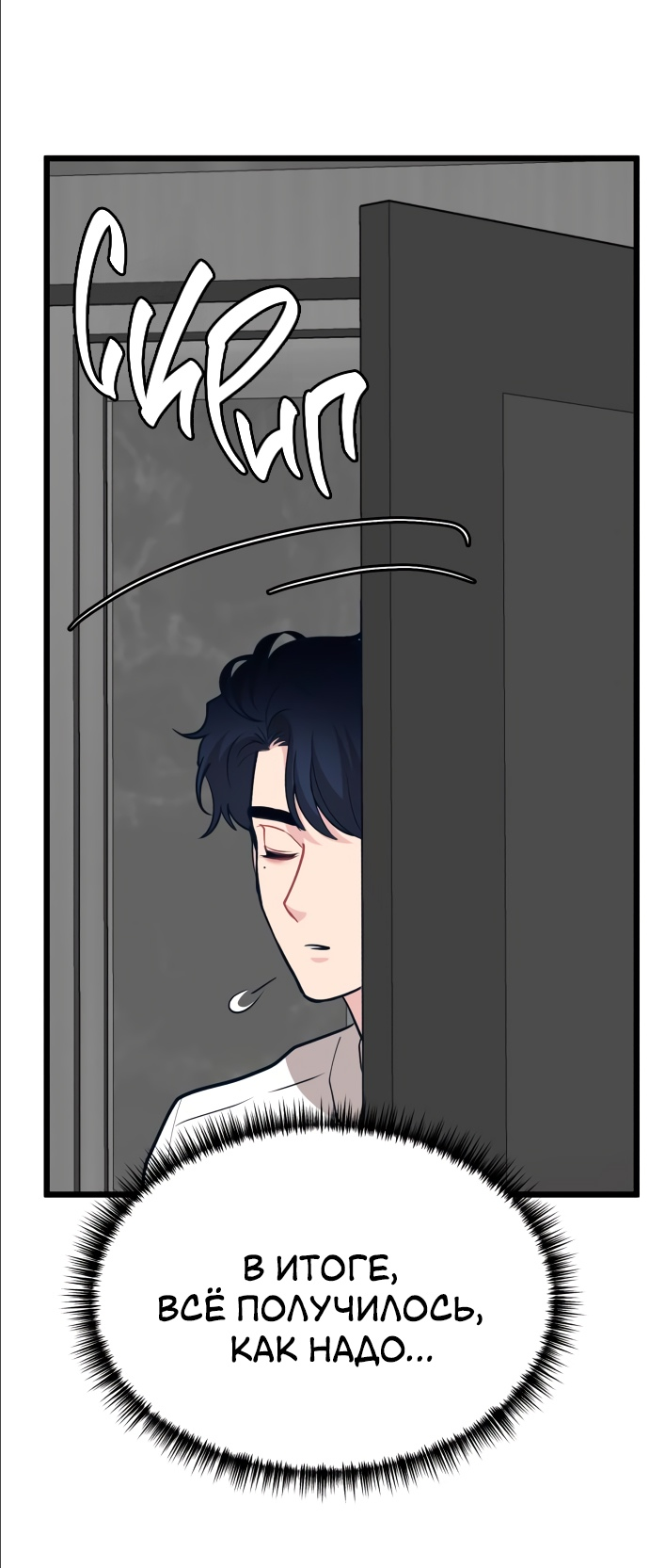 Манга Мой идеальный айдол - Глава 14 Страница 76