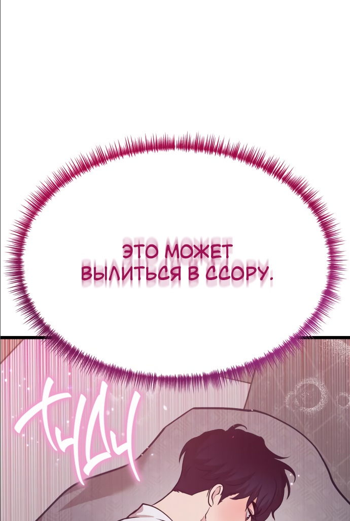Манга Мой идеальный айдол - Глава 14 Страница 113