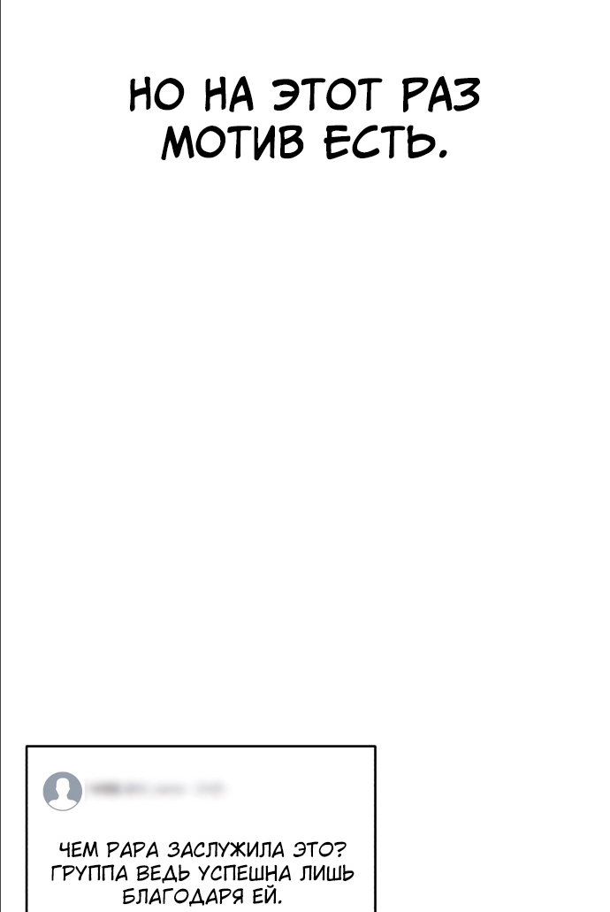 Манга Мой идеальный айдол - Глава 14 Страница 59